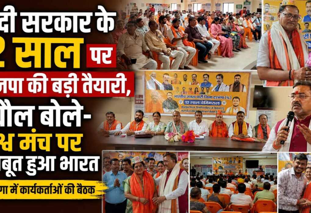 मोदी सरकार के 12 साल पर भाजपा की बड़ी तैयारी, बचौल बोले- विश्व मंच पर मजबूत हुआ भारत