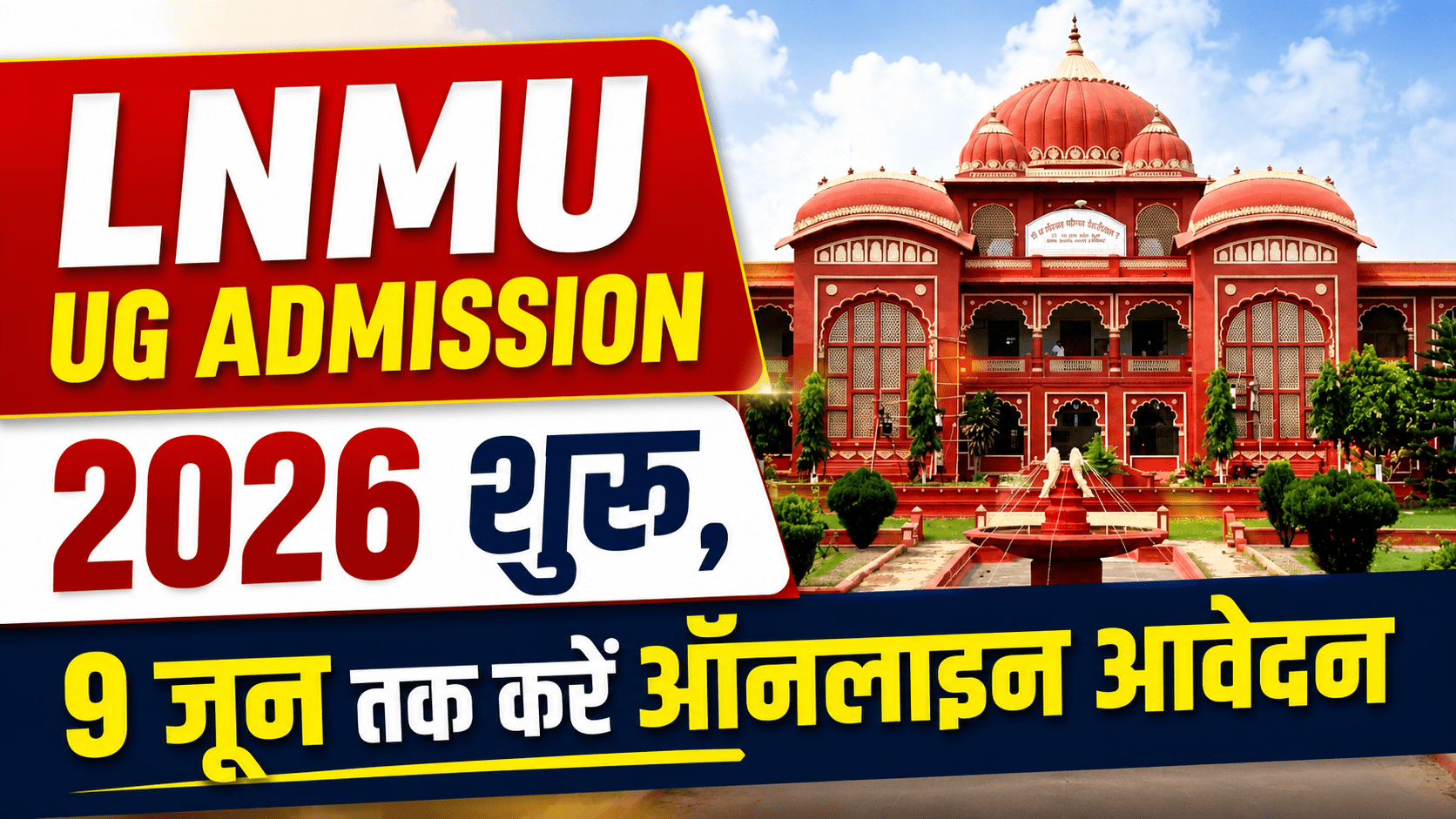 LNMU UG Admission 2026 शुरू, 9 जून तक करें ऑनलाइन आवेदन