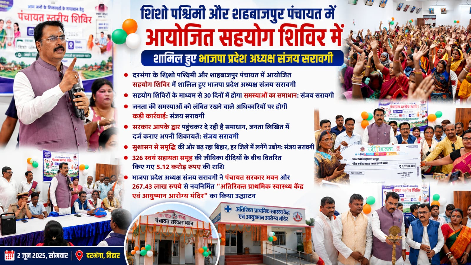दरभंगा सहयोग शिविर में प्रदेश अध्यक्ष का बड़ा बयान: 30 दिन में समाधान का दावा दरभंगा सहयोग शिविर में प्रदेश अध्यक्ष का बड़ा बयान: 30 दिन में समाधान का दावा