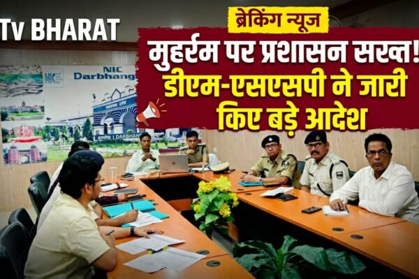 मुहर्रम पर प्रशासन सख्त! डीएम-एसएसपी ने जारी किए बड़े आदेश