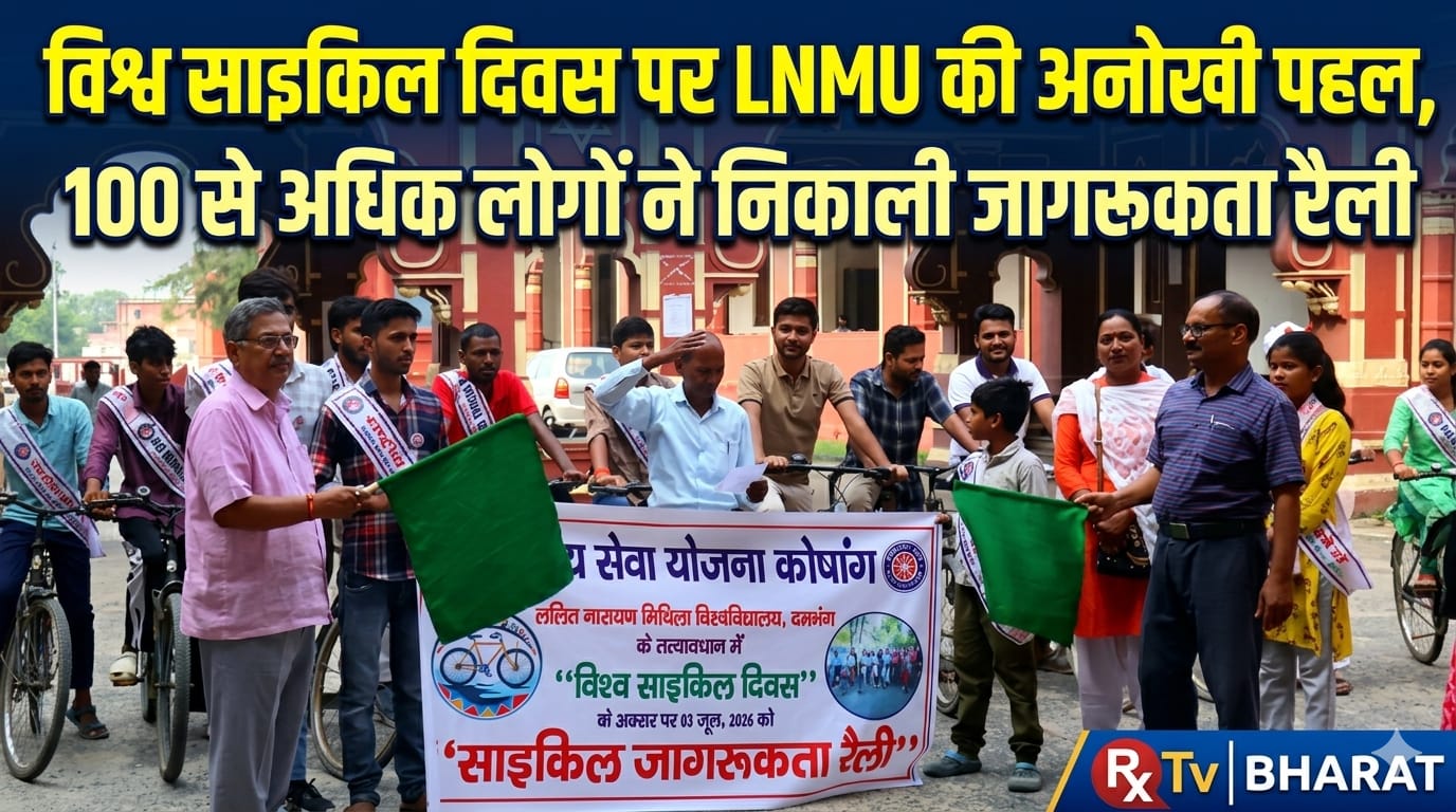 विश्व साइकिल दिवस पर LNMU की अनोखी पहल, 100 से अधिक लोगों ने निकाली जागरूकता रैली विश्व साइकिल दिवस पर LNMU की अनोखी पहल, 100 से अधिक लोगों ने निकाली जागरूकता रैली