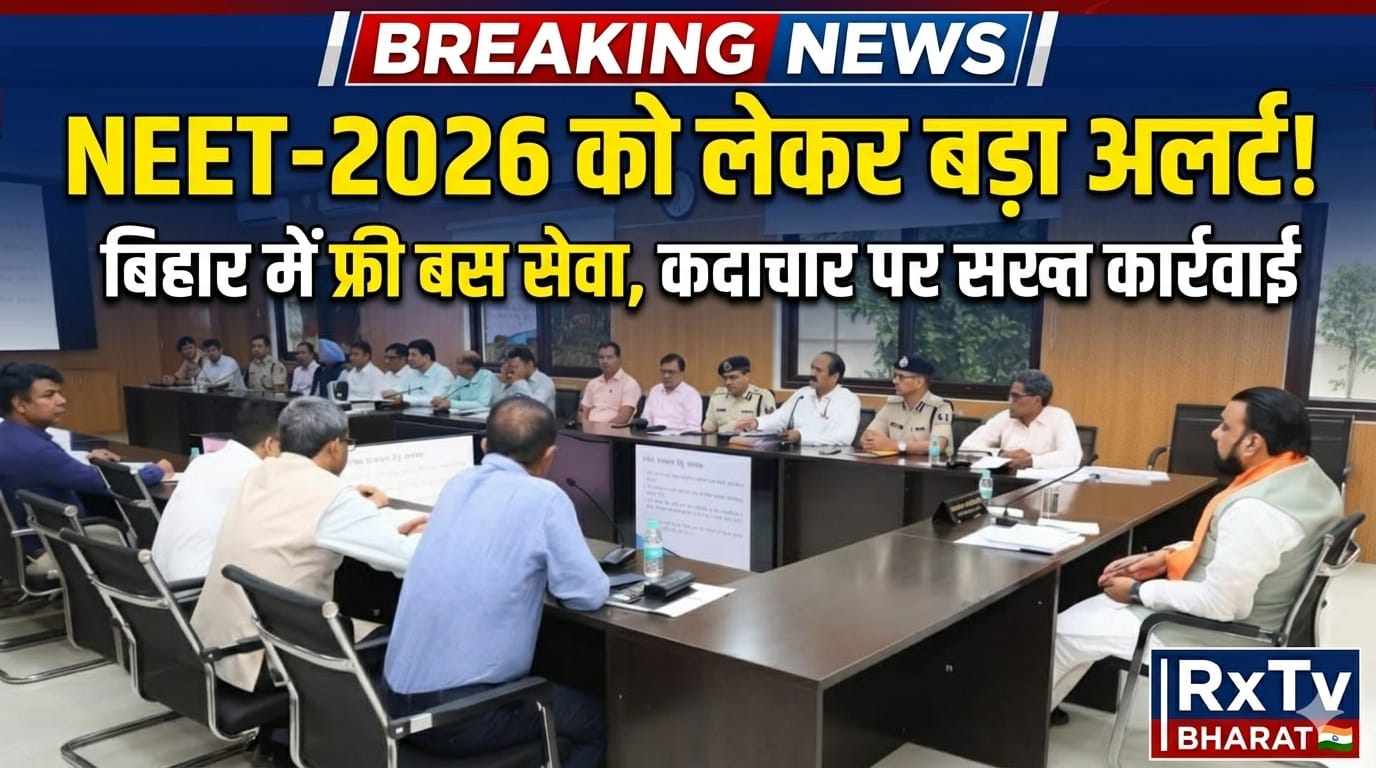 NEET-2026 को लेकर बड़ा अलर्ट! बिहार में फ्री बस सेवा, कदाचार पर सख्त कार्रवाई NEET-2026 को लेकर बड़ा अलर्ट! बिहार में फ्री बस सेवा, कदाचार पर सख्त कार्रवाई