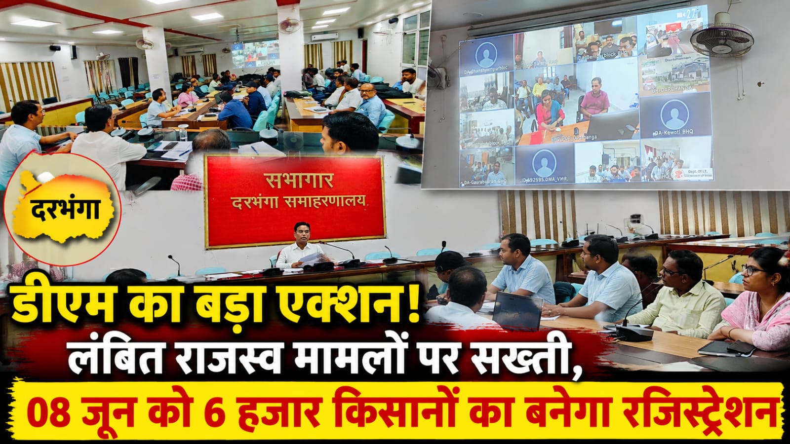 डीएम का बड़ा एक्शन! लंबित राजस्व मामलों पर सख्ती, 08 जून को 6 हजार किसानों का बनेगा रजिस्ट्रेशन डीएम का बड़ा एक्शन! लंबित राजस्व मामलों पर सख्ती, 08 जून को 6 हजार किसानों का बनेगा रजिस्ट्रेशन