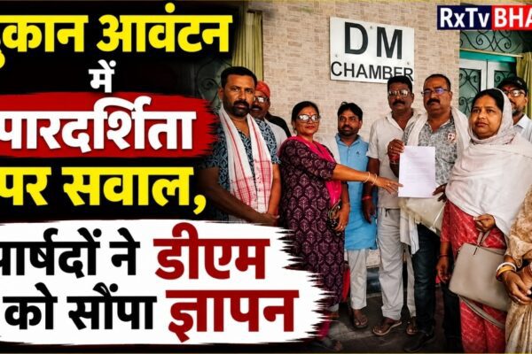 दुकान आवंटन में बड़ा विवाद! पार्षदों ने डीएम से की उच्चस्तरीय जांच की मांग