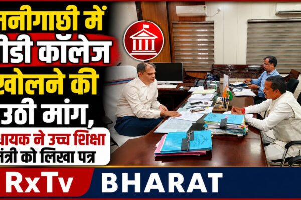 मनीगाछी में बीडी कॉलेज खोलने की उठी मांग, विधायक ने उच्च शिक्षा मंत्री को लिखा पत्र