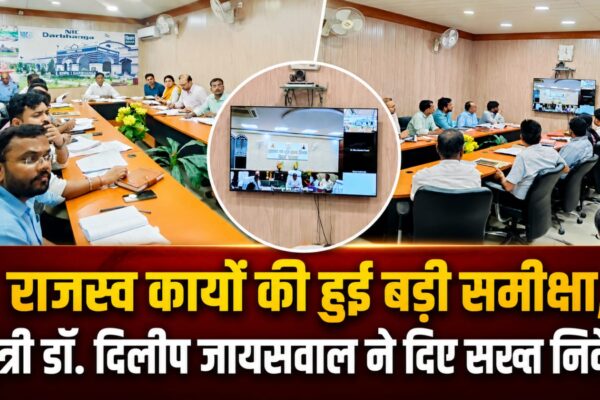 राजस्व कार्यों की हुई बड़ी समीक्षा, मंत्री डॉ. दिलीप जायसवाल ने दिए सख्त निर्देश