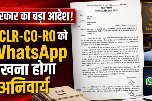 बिहार सरकार का बड़ा आदेश, अब अधिकारियों को WhatsApp रखना होगा अनिवार्य