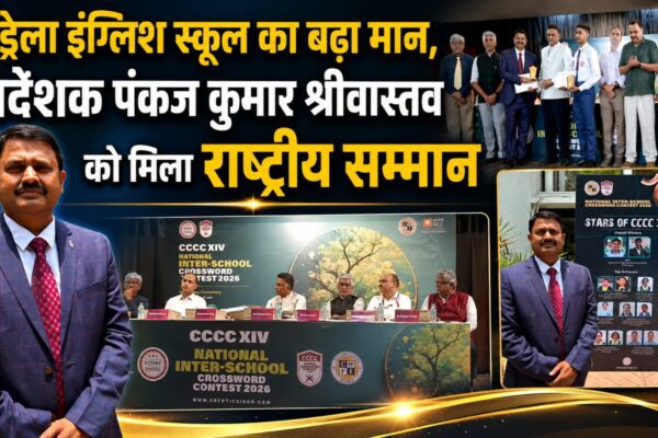 सिंड्रेला इंग्लिश स्कूल का बढ़ा मान, निदेशक पंकज कुमार श्रीवास्तव को मिला राष्ट्रीय सम्मान