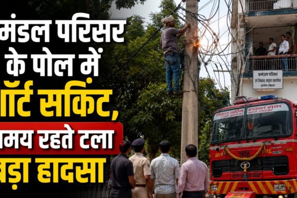 प्रमंडल परिसर के पोल में शॉर्ट सर्किट, समय रहते टला बड़ा हादसा