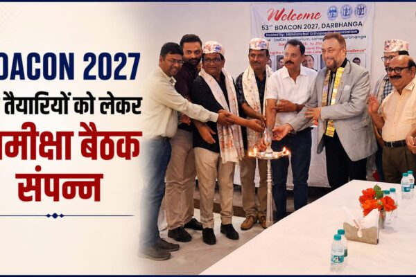 BOACON 2027 की तैयारियों को लेकर समीक्षा बैठक संपन्न