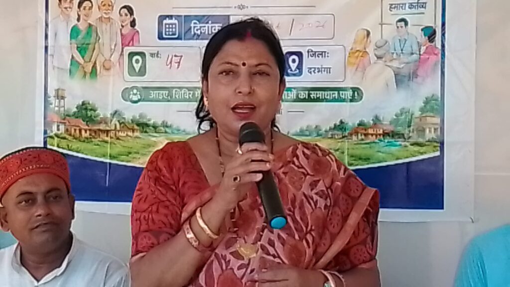 दरभंगा में सहयोग शिविर में उमड़ी भीड़, सांसद धर्मशिला गुप्ता ने लोगों से की खास अपील
