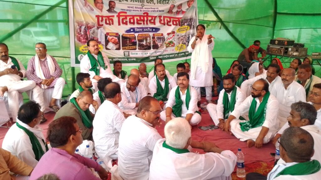 भ्रष्टाचार, महंगाई व कानून व्यवस्था के खिलाफ राजद का जिला स्तरीय धरना