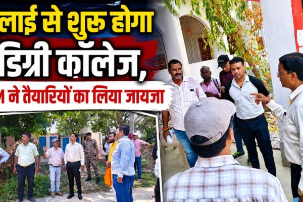 1 जुलाई से शुरू होगा डिग्री कॉलेज, DM ने तैयारियों का लिया जायजा