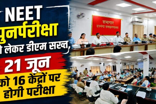 NEET पुनर्परीक्षा को लेकर डीएम सख्त, 21 जून को 16 केंद्रों पर होगी परीक्षा