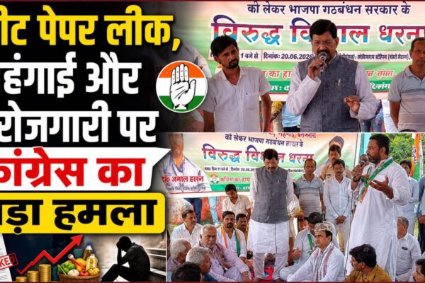 नीट पेपर लीक, महंगाई और बेरोजगारी पर कांग्रेस का बड़ा हमला