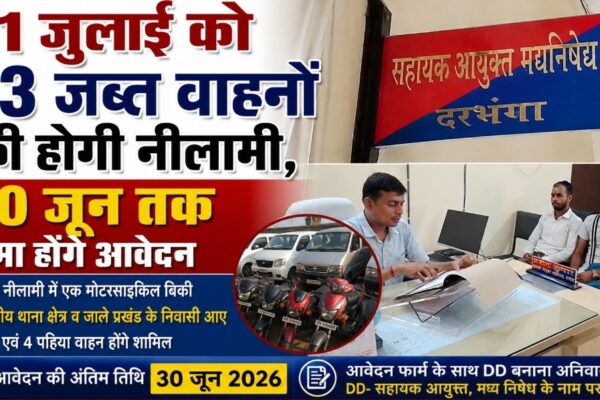 1 जुलाई को 43 जब्त वाहनों की होगी नीलामी, 30 जून तक जमा होंगे आवेदन