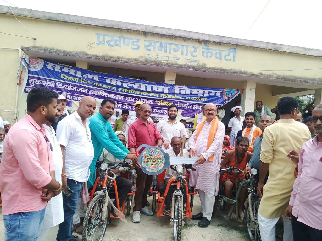 केवटी में 48 दिव्यांगजनों को मिली मोटराइज्ड ट्राईसाइकिल, विधायक डॉ. मुरारी मोहन झा ने किया वितरण केवटी में 48 दिव्यांगजनों को मिली मोटराइज्ड ट्राईसाइकिल, विधायक डॉ. मुरारी मोहन झा ने किया वितरण