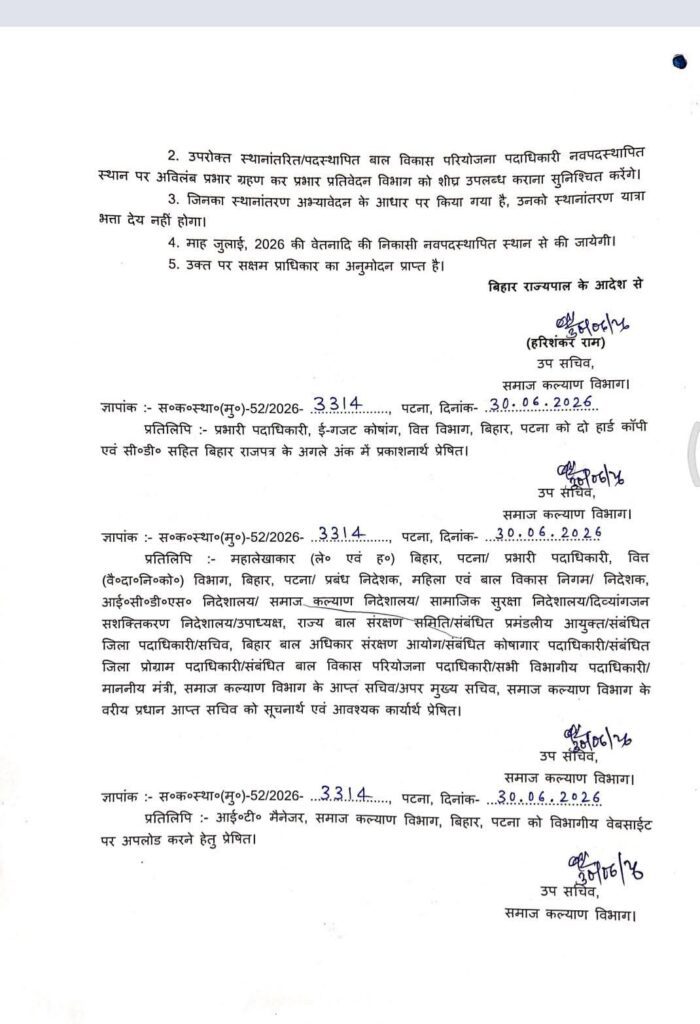 बिहार में 118 बाल विकास परियोजना पदाधिकारियों का तबादला बिहार सरकार ने जारी की तबादला सूची
