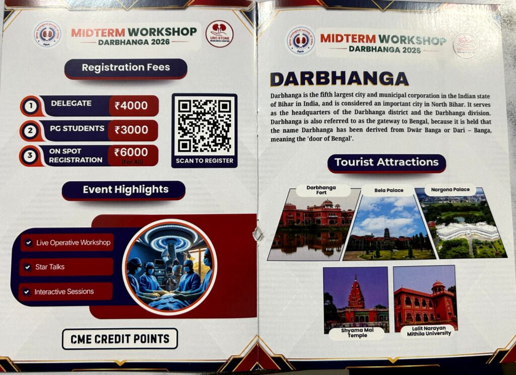 दरभंगा में पहली बार अंतरराष्ट्रीय यूरोलॉजी वर्कशॉप, 400 से अधिक विशेषज्ञ होंगे शामिल दरभंगा में पहली बार अंतरराष्ट्रीय यूरोलॉजी वर्कशॉप, 400 से अधिक विशेषज्ञ होंगे शामिल