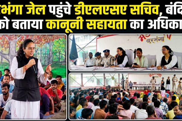 दरभंगा जेल पहुंचे डीएलएसए सचिव, बंदियों को बताया कानूनी सहायता का अधिकार