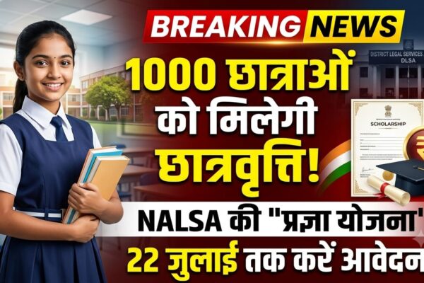 1000 छात्राओं को मिलेगी छात्रवृत्ति, NALSA की प्रज्ञा योजना के लिए आवेदन शुरू