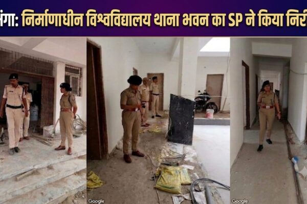 दरभंगा: निर्माणाधीन विश्वविद्यालय थाना भवन का SP ने किया निरीक्षण