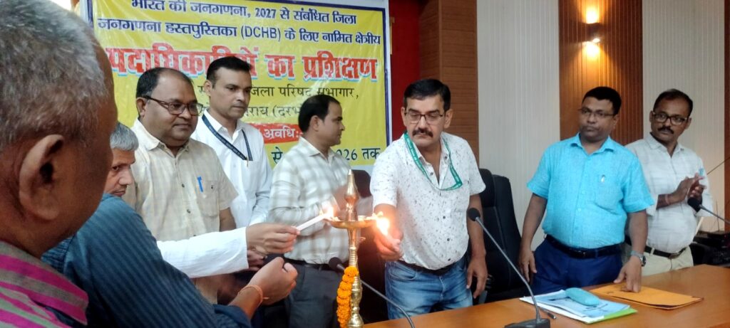 जनगणना 2027: दरभंगा में DCHB प्रशिक्षण शुरू, अधिकारियों को मिला डिजिटल ऐप का प्रशिक्षण जनगणना 2027: दरभंगा में DCHB प्रशिक्षण शुरू, अधिकारियों को मिला डिजिटल ऐप का प्रशिक्षण