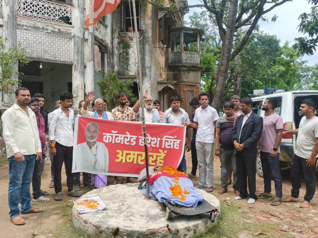 सीपीआई नेता व पूर्व सरपंच कॉमरेड हरेश कुमार सिंह का निधन, डीएमसीएच में ली अंतिम सांस सीपीआई नेता व पूर्व सरपंच कॉमरेड हरेश कुमार सिंह का निधन, डीएमसीएच में ली अंतिम सांस