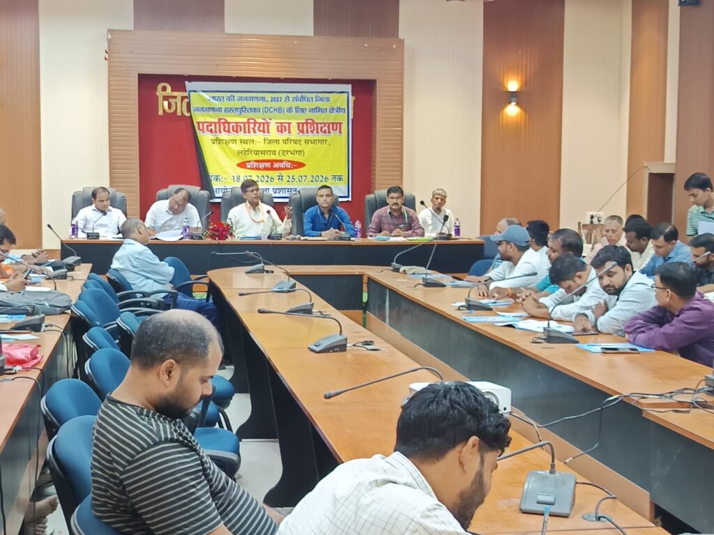 भारत की जनगणना 2027: DCHB के अंतिम बैच का सात दिवसीय प्रशिक्षण दरभंगा में संपन्न भारत की जनगणना 2027: DCHB के अंतिम बैच का सात दिवसीय प्रशिक्षण दरभंगा में संपन्न