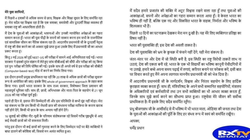 धर्मेंद्र प्रधान ने दिया इस्तीफा: एक महीने के छात्र आंदोलन के बाद जंतर-मंतर की सबसे बड़ी मांग पूरी धर्मेंद्र प्रधान ने दिया इस्तीफा: एक महीने के छात्र आंदोलन के बाद जंतर-मंतर की सबसे बड़ी मांग पूरी