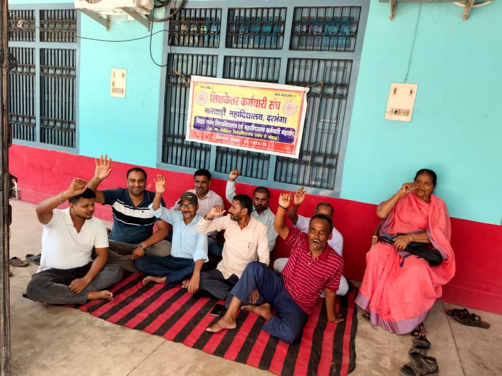 दरभंगा में महाविद्यालय कर्मचारियों की अनिश्चितकालीन हड़ताल शुरू, UG की सभी प्रायोगिक परीक्षाएं स्थगित दरभंगा में महाविद्यालय कर्मचारियों की अनिश्चितकालीन हड़ताल शुरू, UG की सभी प्रायोगिक परीक्षाएं स्थगित