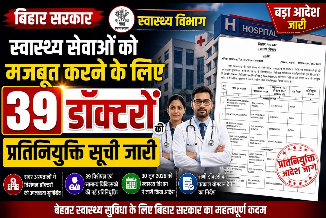 स्वास्थ्य सेवाओं को मजबूत करने के लिए 39 डॉक्टरों की प्रतिनियुक्ति सूची जारी