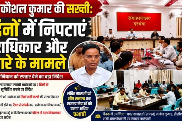 डीएम कौशल कुमार की सख्ती: 7 दिनों में निपटाएं उत्तराधिकार और बंटवारे के मामले