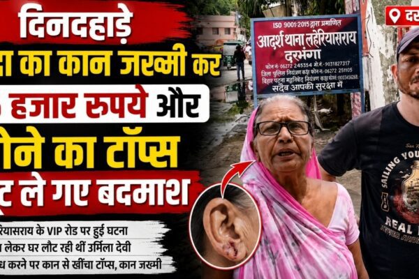 दिनदहाड़े वृद्धा का कान जख्मी कर 16 हजार रुपये और सोने का टॉप्स लूट ले गए बदमाश