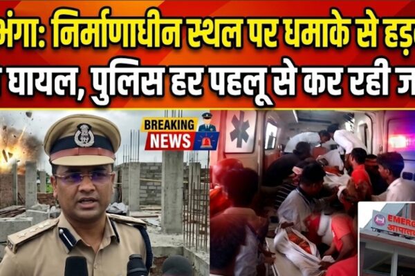 पतोर के चंचलनगर में विस्फोट से दो मजदूर घायल, SSP बोले- जांच पूरी होने के बाद ही होगा खुलासा