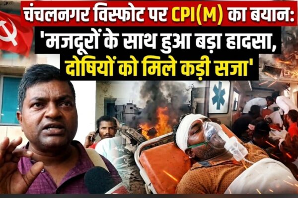 पतोर विस्फोट पर CPI(M) का बयान: दोषियों पर सख्त कार्रवाई, बेहतर इलाज और मुआवजे की मांग