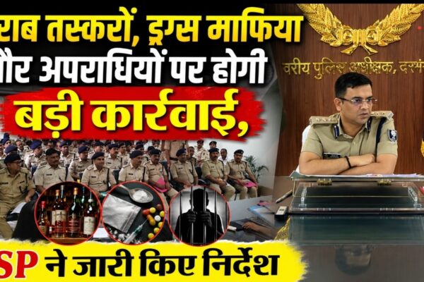 शराब तस्करों, ड्रग्स माफिया और अपराधियों पर होगी बड़ी कार्रवाई, SSP ने जारी किए निर्देश