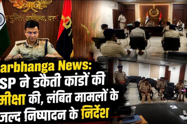 Darbhanga News: SSP ने डकैती कांडों की समीक्षा की, लंबित मामलों के जल्द निष्पादन के निर्देश