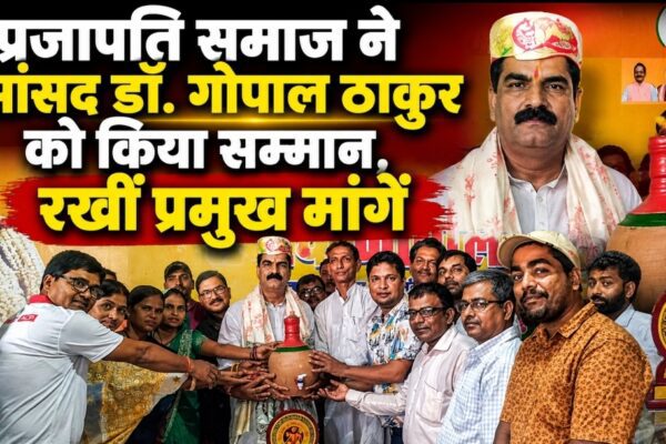 प्रजापति समाज ने सांसद डॉ. गोपाल ठाकुर को किया सम्मान, रखीं प्रमुख मांगें