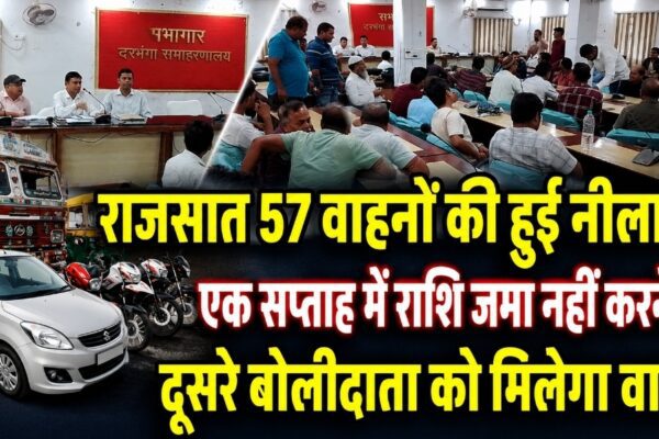राजसात 57 वाहनों की हुई नीलामी, एक सप्ताह में राशि जमा नहीं करने पर दूसरे बोलीदाता को मिलेगा वाहन