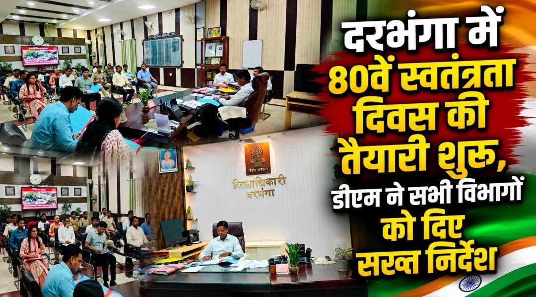 80वें स्वतंत्रता दिवस की तैयारी तेज! नेहरू स्टेडियम में होगा मुख्य समारोह