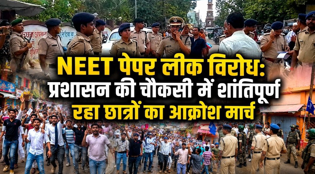 NEET पेपर लीक विरोध: प्रशासन की चौकसी में शांतिपूर्ण रहा छात्रों का आक्रोश मार्च