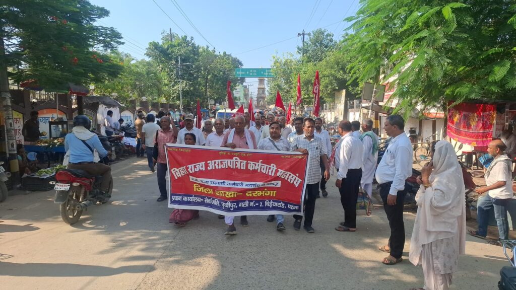 पुरानी पेंशन और संविदा कर्मियों को नियमित करने की मांग पुरानी पेंशन योजना लागू करने समेत 31 सूत्री मांगों को लेकर दरभंगा में अराजपत्रित कर्मचारी महासंघ की रैली