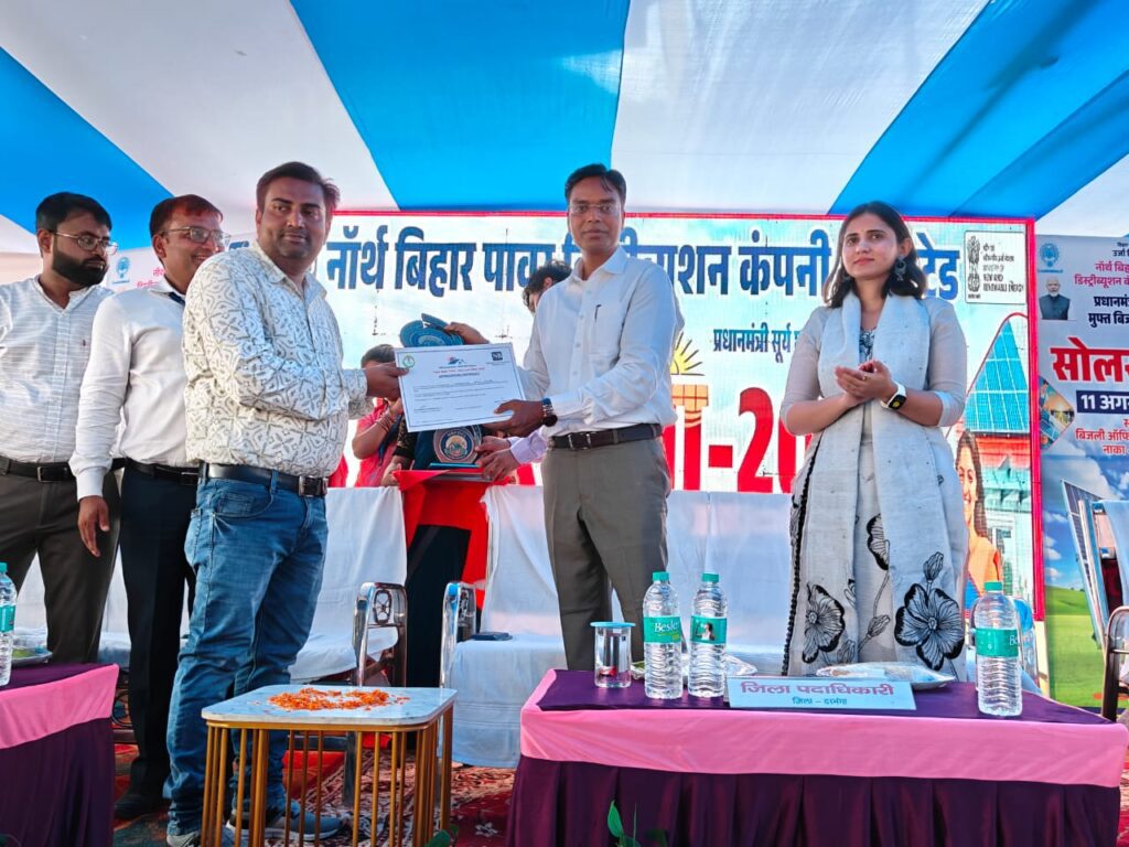 दरभंगा में सोलर-सह-सोलर लोन मेला, 118 उपभोक्ताओं ने किया आवेदन दरभंगा में सोलर-सह-सोलर लोन मेला, 118 उपभोक्ताओं ने किया आवेदन