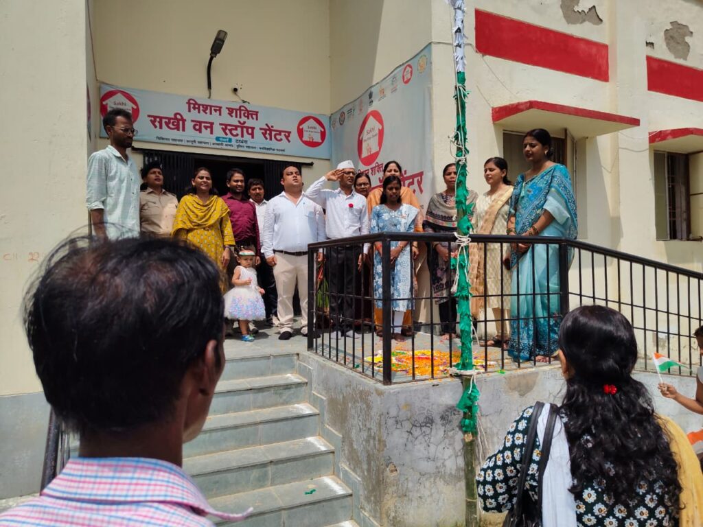 वन स्टॉप सेंटर में स्वतंत्रता दिवस समारोह देशभक्ति के साथ हुआ झंडोत्तोलन वन स्टॉप सेंटर में स्वतंत्रता दिवस समारोह देशभक्ति के साथ हुआ झंडोत्तोलन
