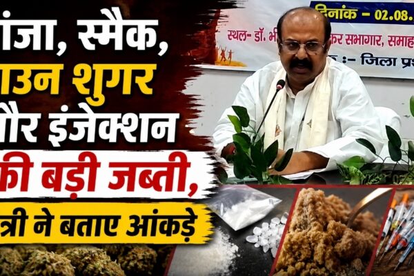गांजा, स्मैक, ब्राउन शुगर और इंजेक्शन की बड़ी जब्ती, मंत्री ने बताए आंकड़े