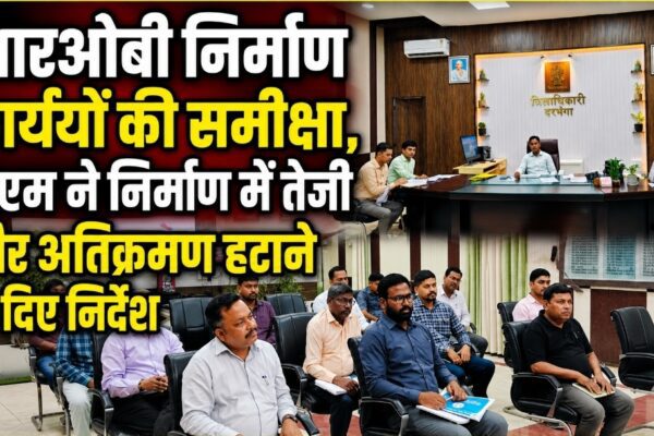 आरओबी निर्माण कार्यों की समीक्षा, डीएम ने निर्माण में तेजी और अतिक्रमण हटाने के दिए निर्देश