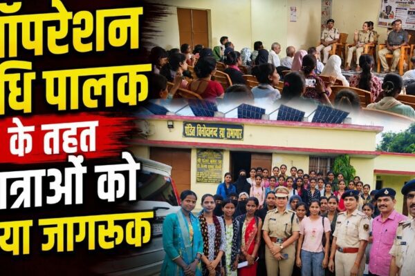 ऑपरेशन विधि पालक के तहत छात्राओं को किया जागरूक
