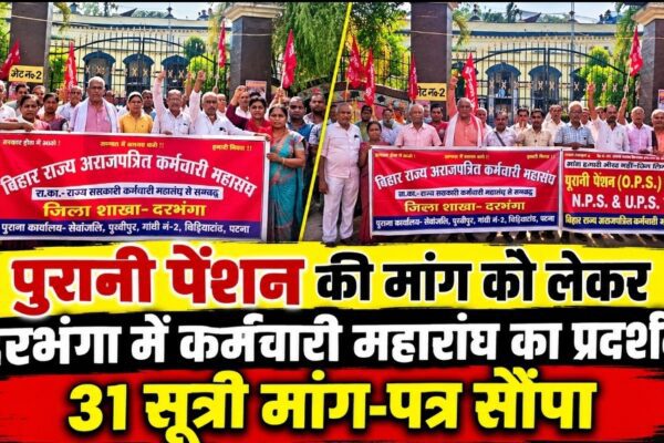 पुरानी पेंशन और संविदा कर्मियों को नियमित करने की मांग