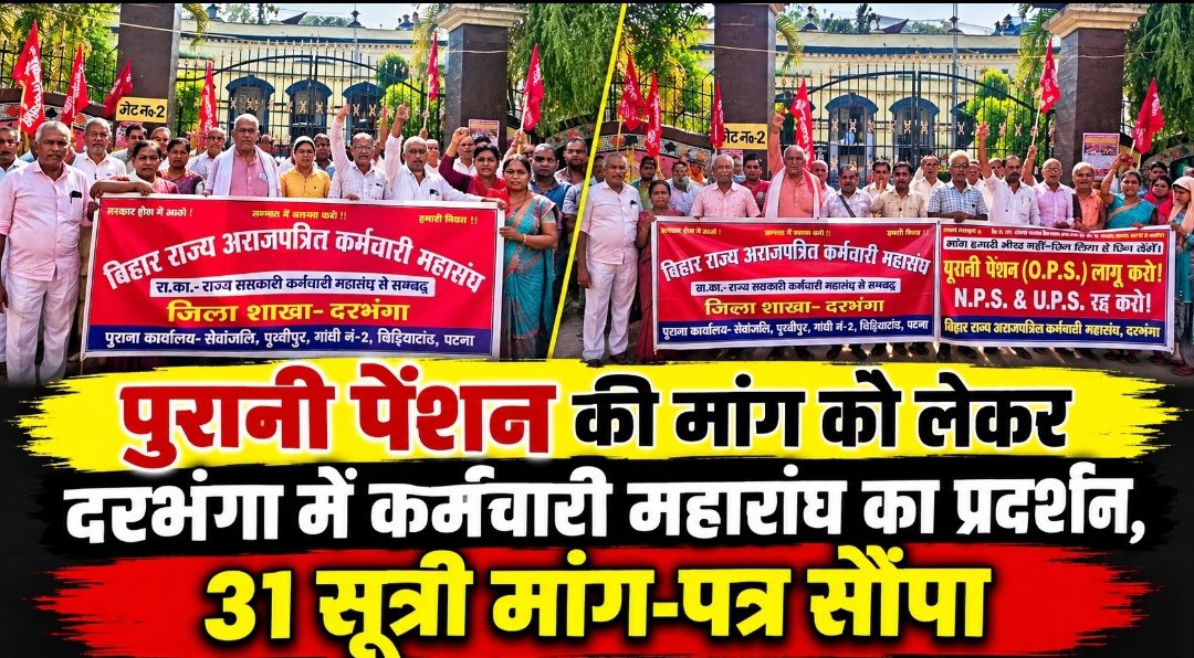 पुरानी पेंशन और संविदा कर्मियों को नियमित करने की मांग पुरानी पेंशन और संविदा कर्मियों को नियमित करने की मांग